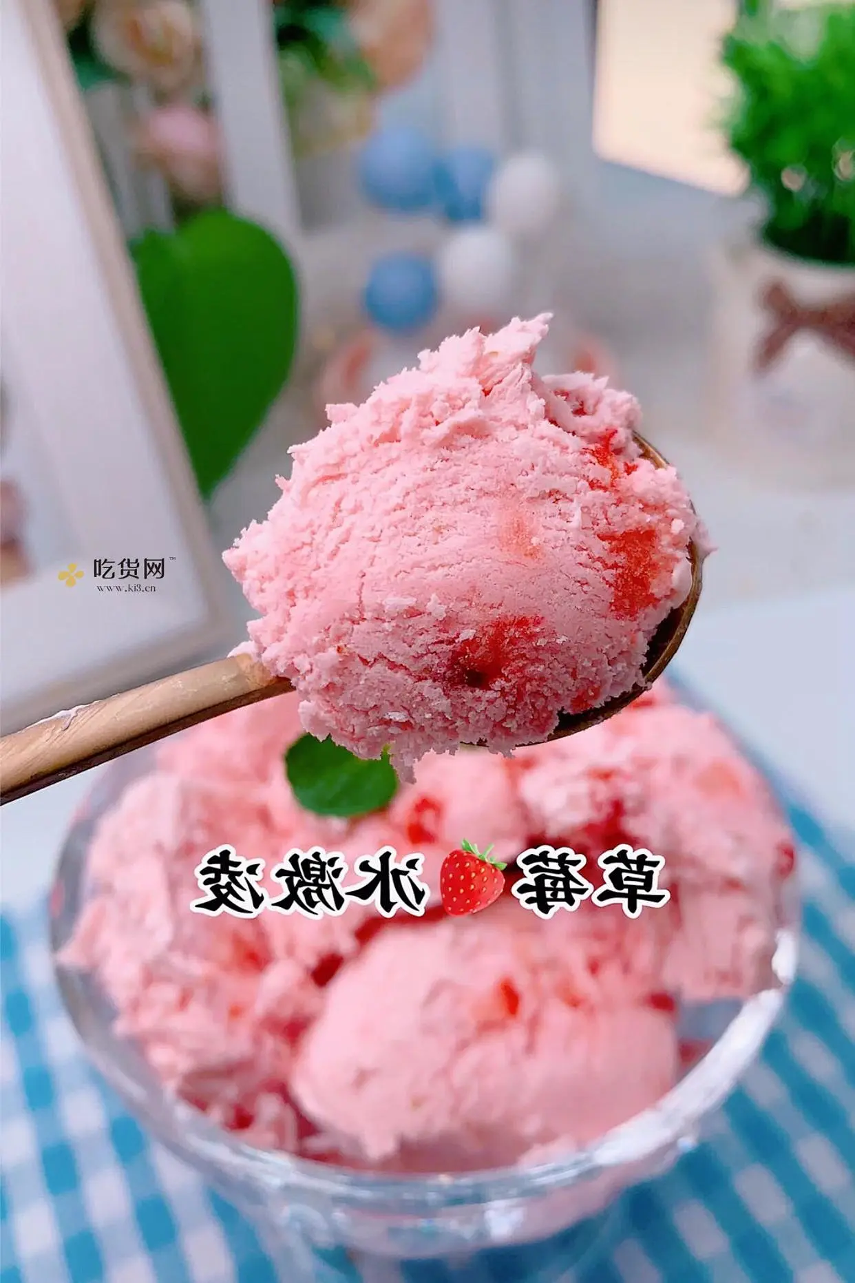 草莓冰淇淋的做法 步骤10