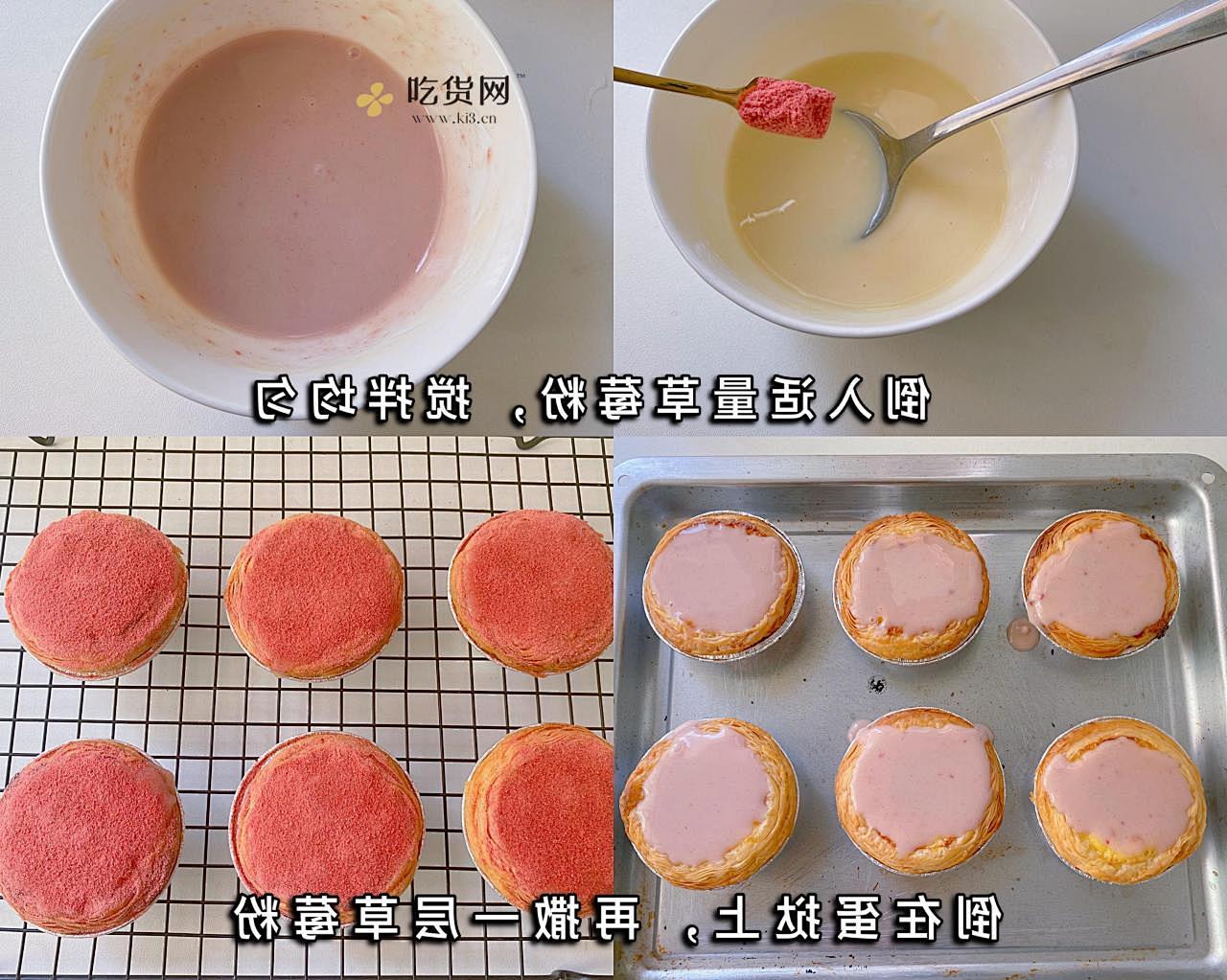 草莓流心蛋挞的做法 步骤8