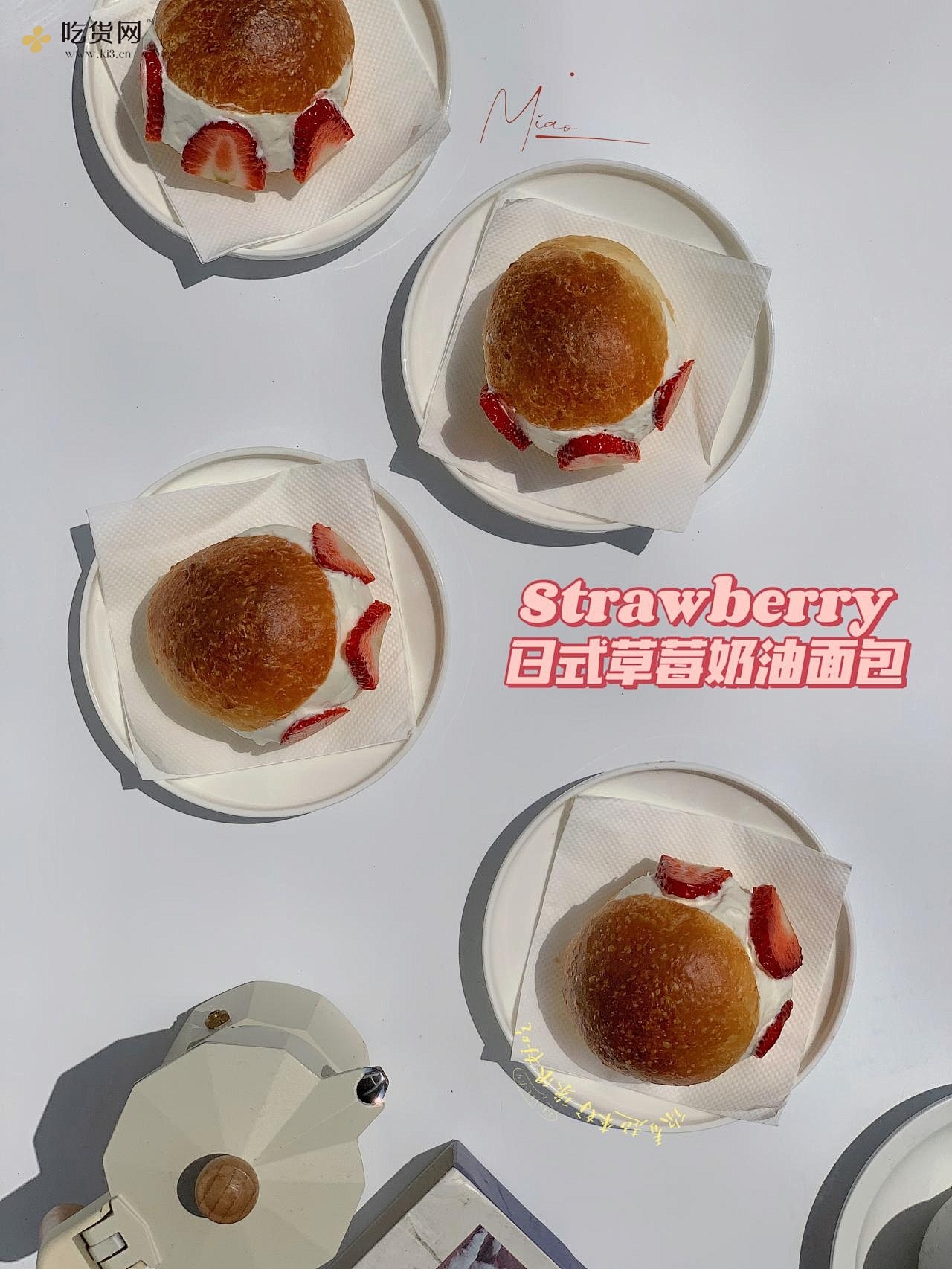 日式草莓奶油面包｜maritozzo的做法 步骤7