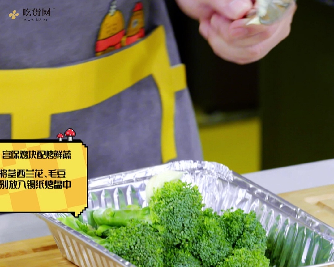 【拜托了冰箱】第六季欧阳娜娜菜谱:安贤珉-宫保鸡块配烤鲜蔬的做法 步骤5