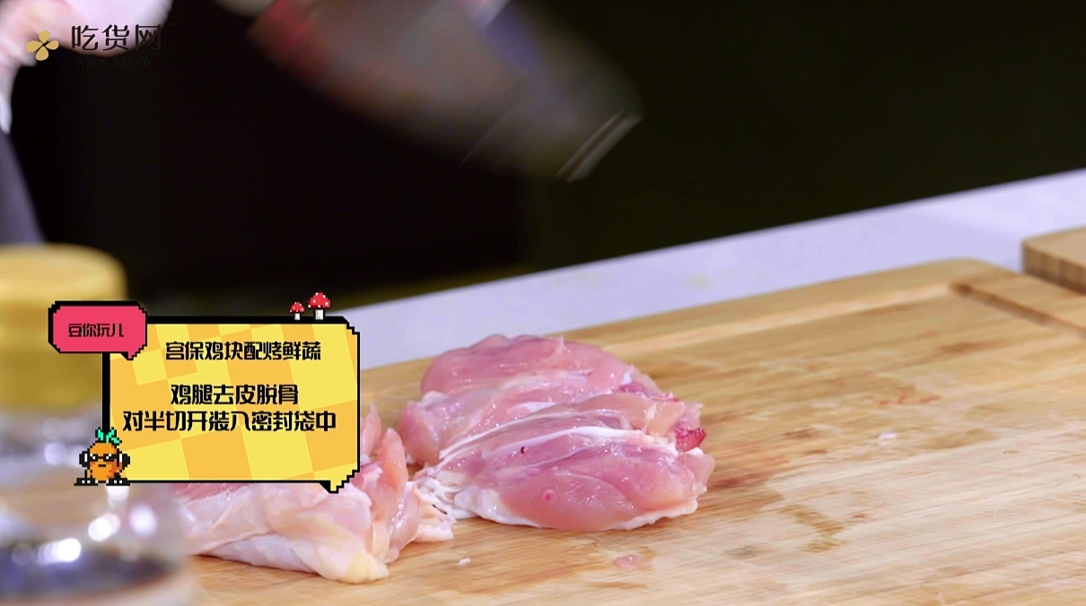 【拜托了冰箱】第六季欧阳娜娜菜谱:安贤珉-宫保鸡块配烤鲜蔬的做法 步骤2