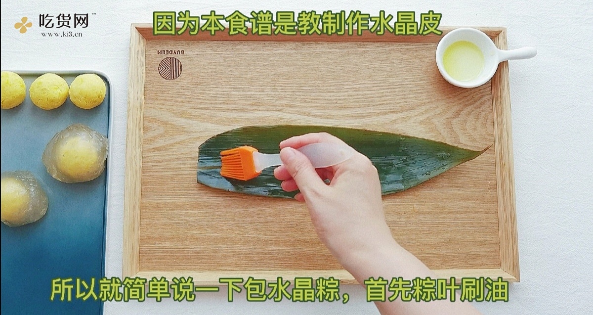 端午节要到了，视频▶️教你做水晶皮?给“粽”要的人包水晶粽吧的做法 步骤18