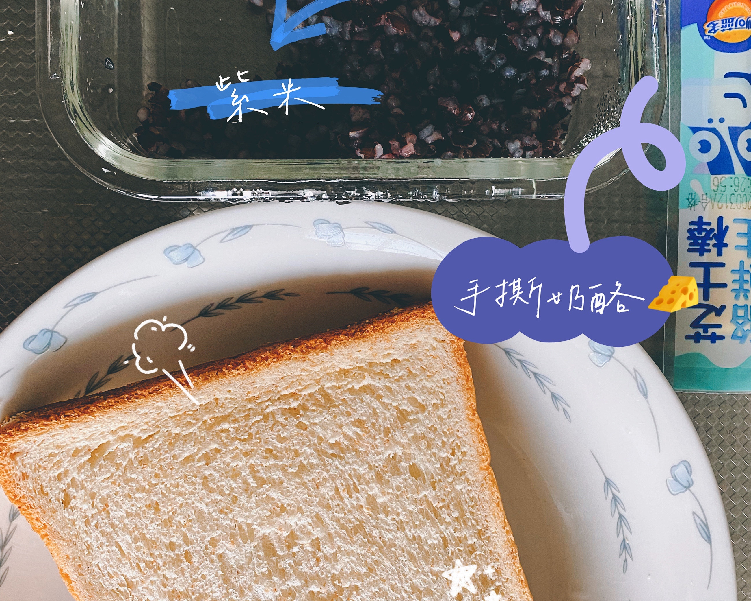 解馋减肥餐—紫米面包的做法 步骤1