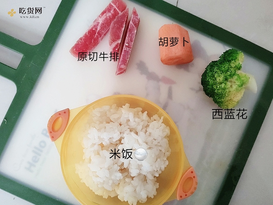 宝宝牛肉杂蔬炒饭（2岁宝宝营养早餐）的做法 步骤1