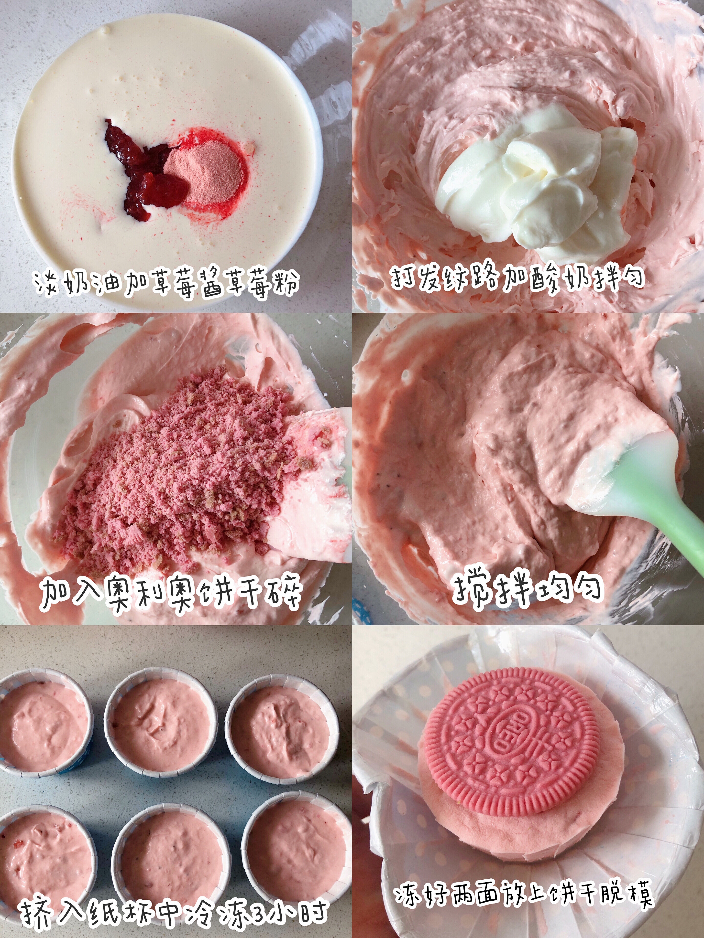 香甜丝滑❗️超级简单草莓奥利奥三明治冰淇淋的做法 步骤1