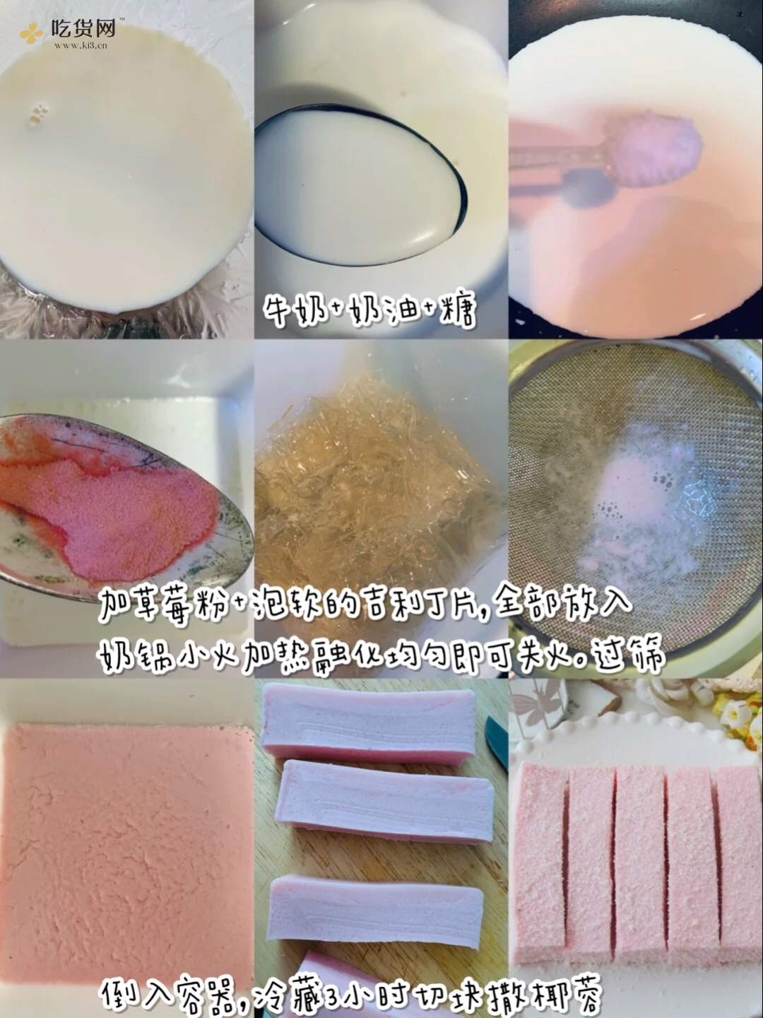 粉粉嫩嫩的草莓椰蓉奶糕的做法 步骤1