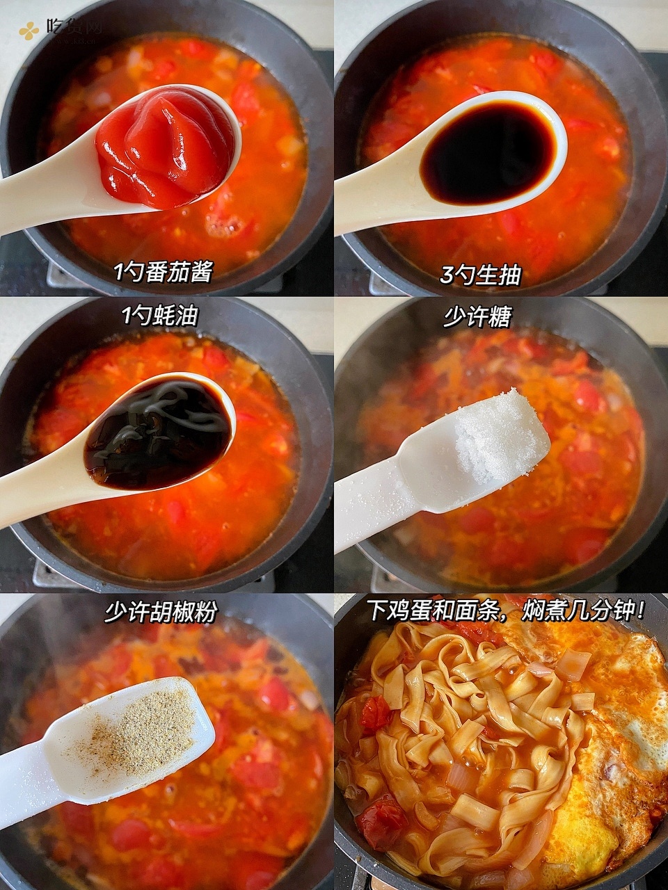 番茄浓汤面的做法 步骤2