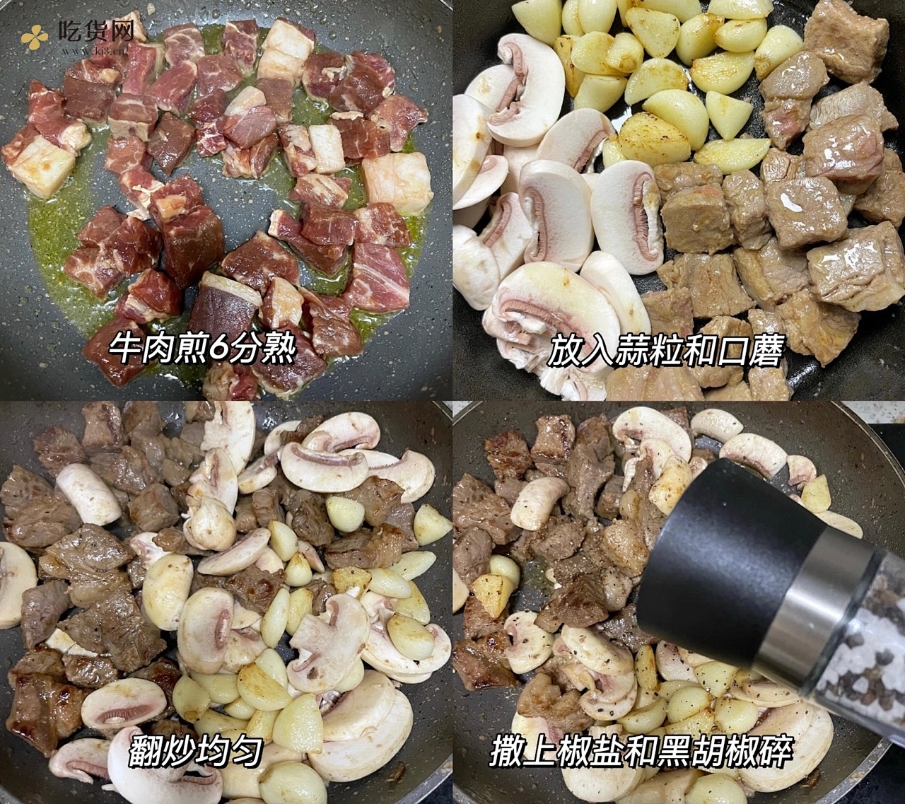 蒜香口蘑牛肉粒的做法 步骤3