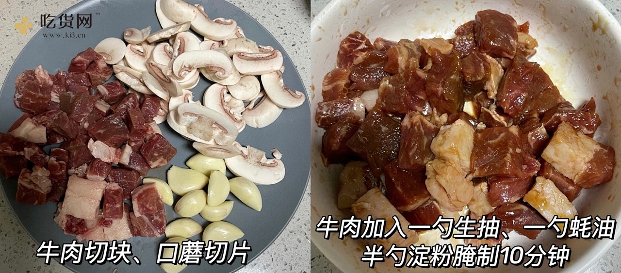 蒜香口蘑牛肉粒的做法 步骤2